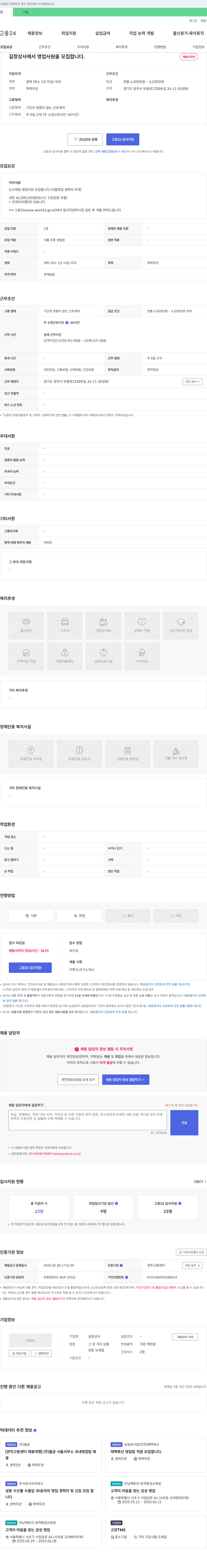 길창상사 영업사원 모집 채용공고