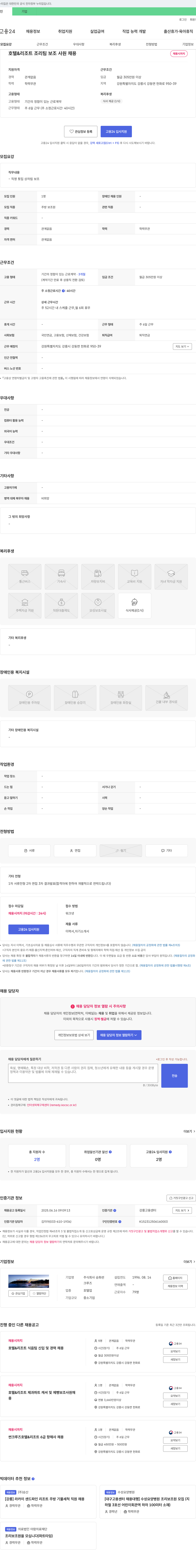 승화썬 호텔 & 리조트 조리팀 보조 사원 채용 채용공고