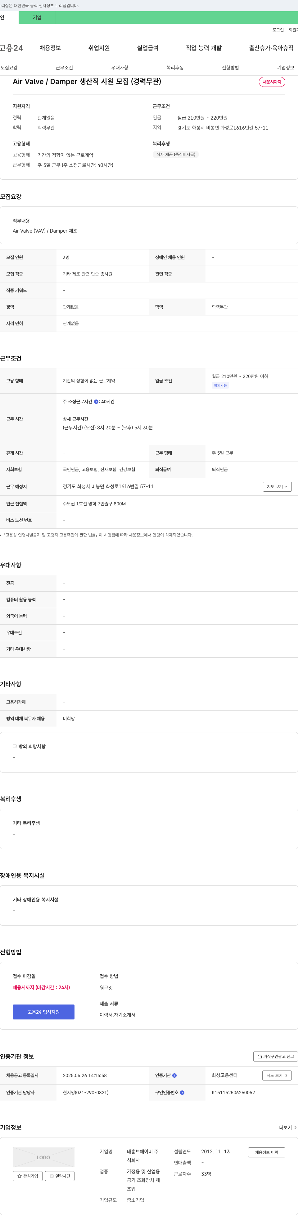 태흥브에이비주 Air Valve / Damper 생산직 사원 모집 (경력 무관) 채용공고