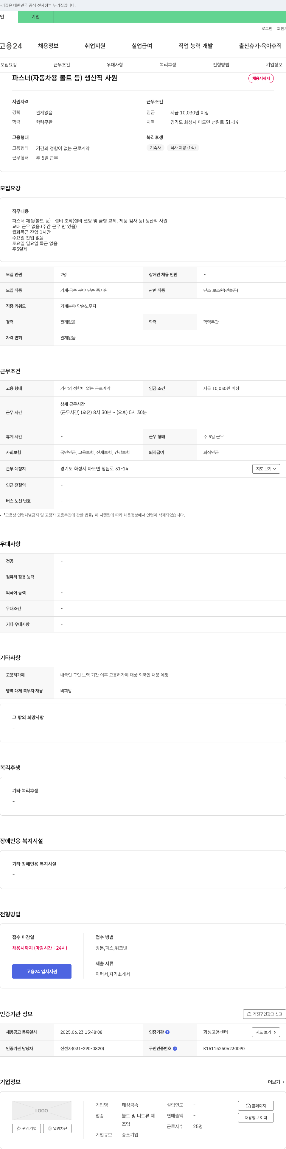 태성금속 파스너(자동차용 볼트 등) 생산직 사원 채용 채용공고