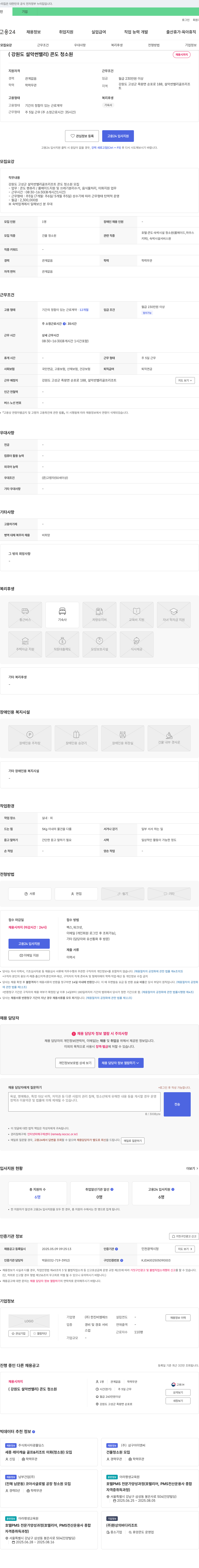 한진비엠에쓰 (강원도 설악 썬밸리) 콘도 청소원 채용 채용공고