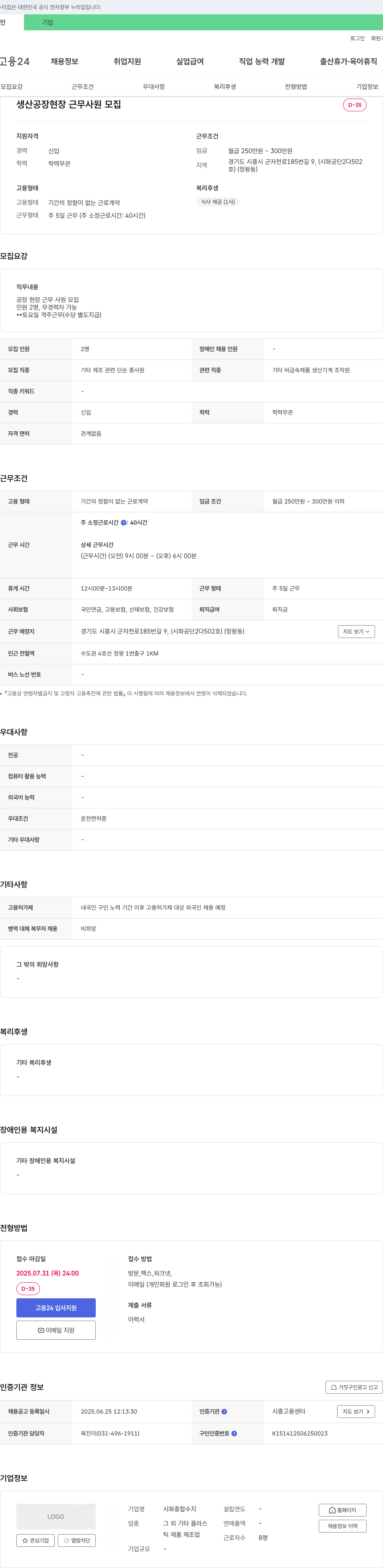 시화종합수지 생산 공장 현장 근무 사원 모집 채용공고