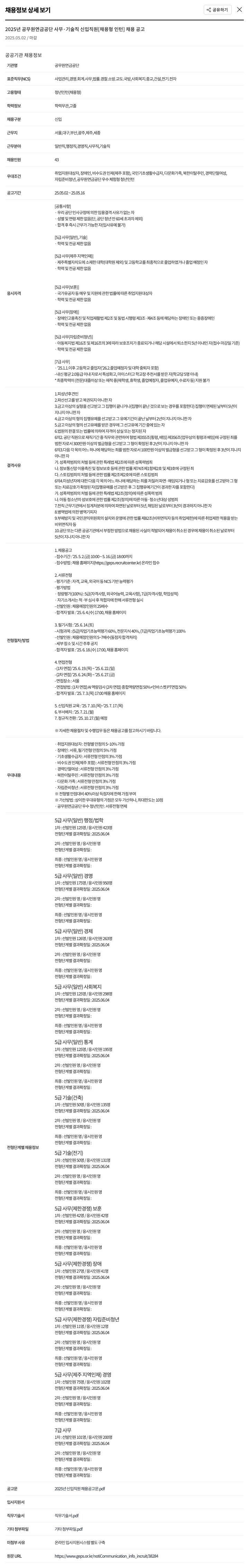 공무원연금공단 2025년 공무원연금공단 사무·기술직 신입 직원 [채용형 인턴] 채용 공고 채용공고