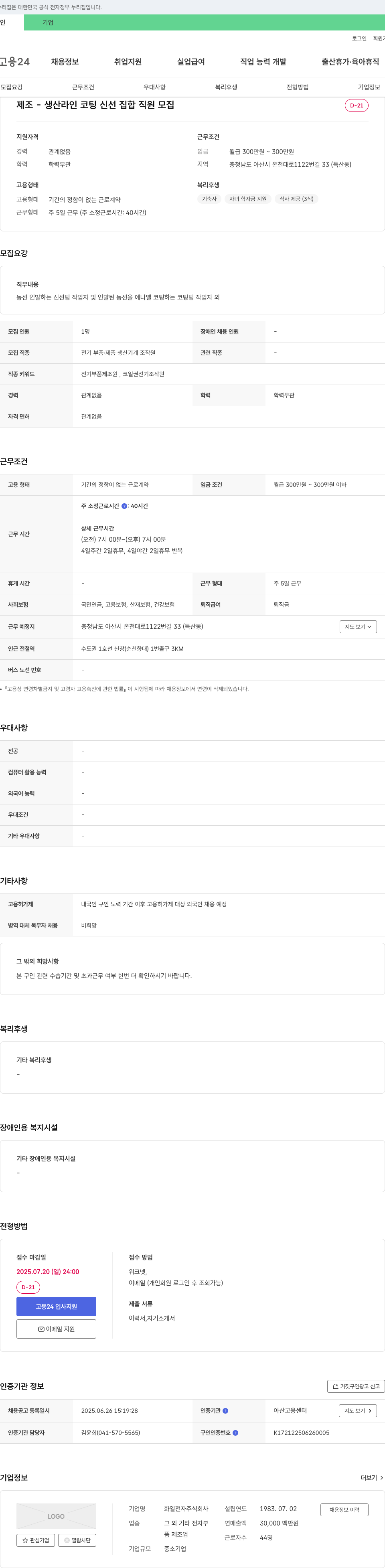 화일전자 제조 생산 라인 코팅 신선 집합 직원 모집 채용공고