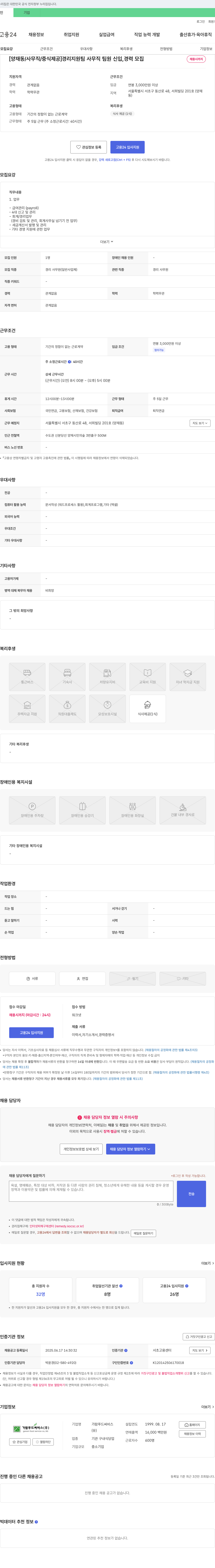 가람푸드써비스 [양재동 / 사무직 / 중식 제공] 경리 지원팀 사무직 팀원 신입, 경력 모집 채용공고