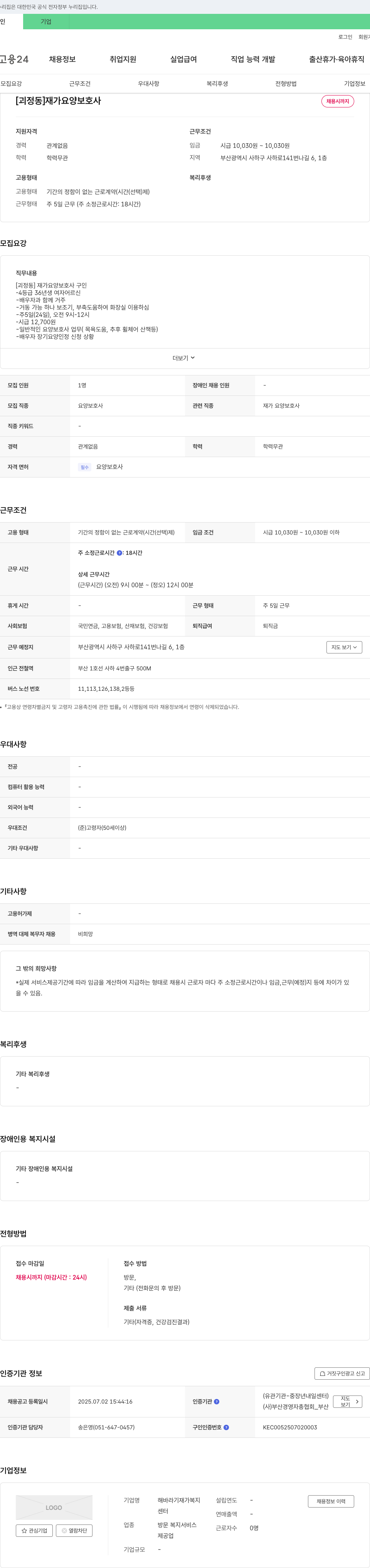 해바라기 재가복지센터 [괴정동] 재가 요양보호사 채용 채용공고