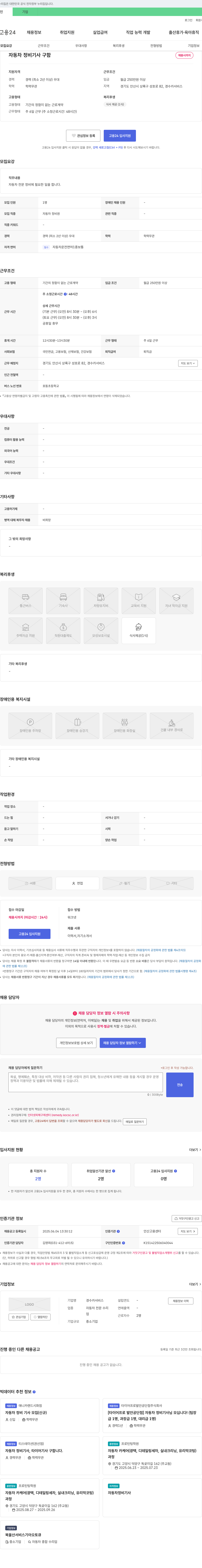 경수카서비스 자동차 정비 기사 구함 채용공고