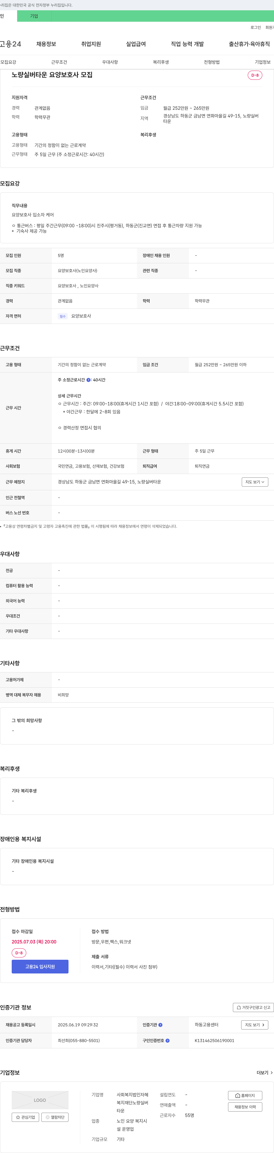 자혜복지재단노량실버타운 노량실버타운 요양보호사 모집 채용공고
