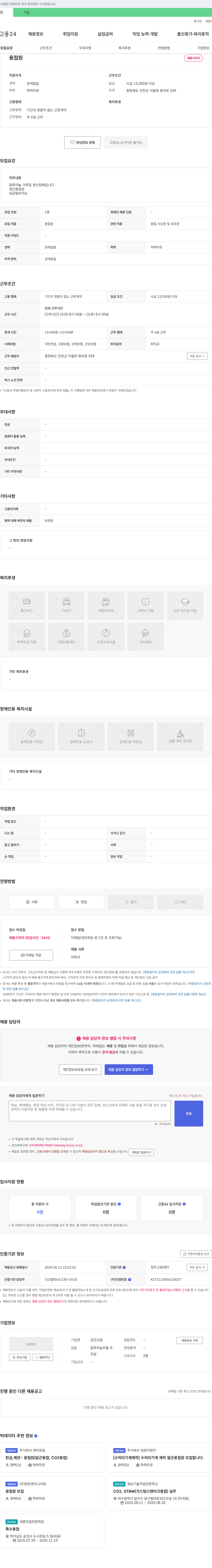 공진산업 용접원 채용 채용공고