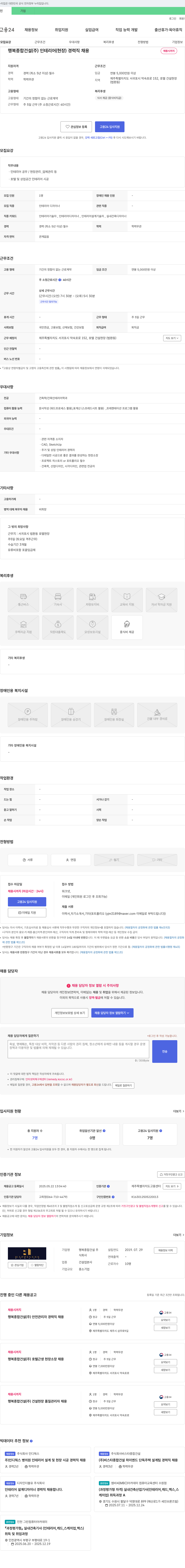 행복종합건설 인테리어(현장) 경력직 채용 채용공고