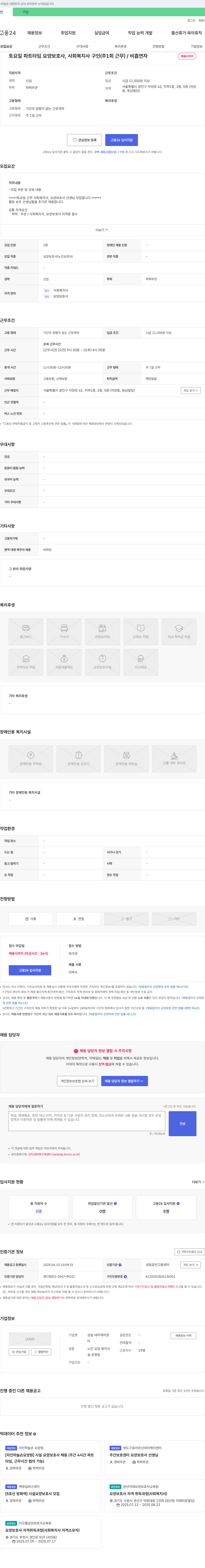 상일 데이케어센터 토요일 파트타임 요양보호사, 사회복지사 구인 (주 1회 근무) / 비흡연자 채용공고