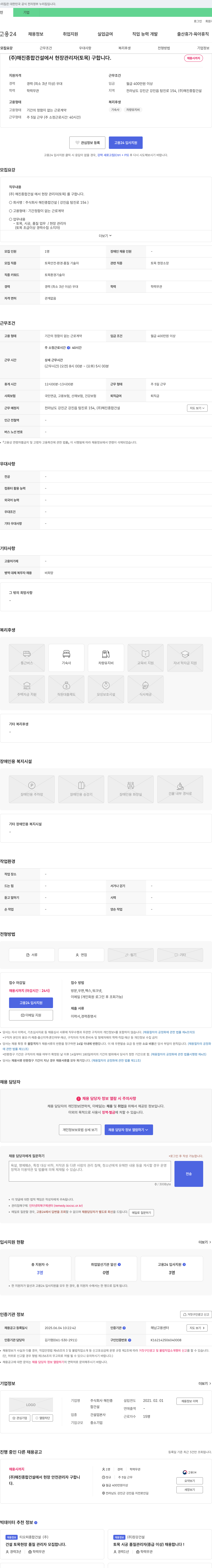 해진종합건설 (주)해진 종합 건설에서 현장 관리자(토목) 구합니다. 채용공고