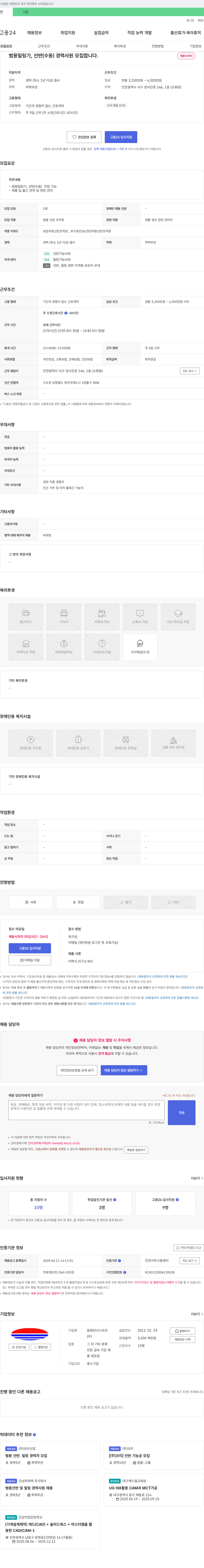 동해인더스트리 범용 밀링기, 선반(수동) 경력 사원 모집 채용공고