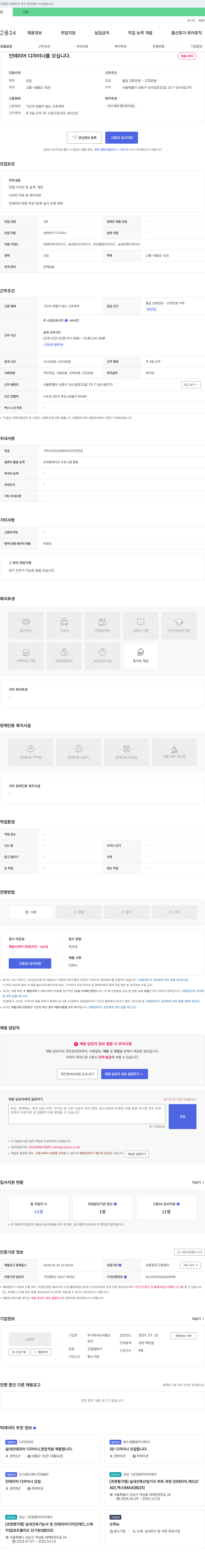 뉴피플스 인테리어 디자이너를 모십니다. 채용공고