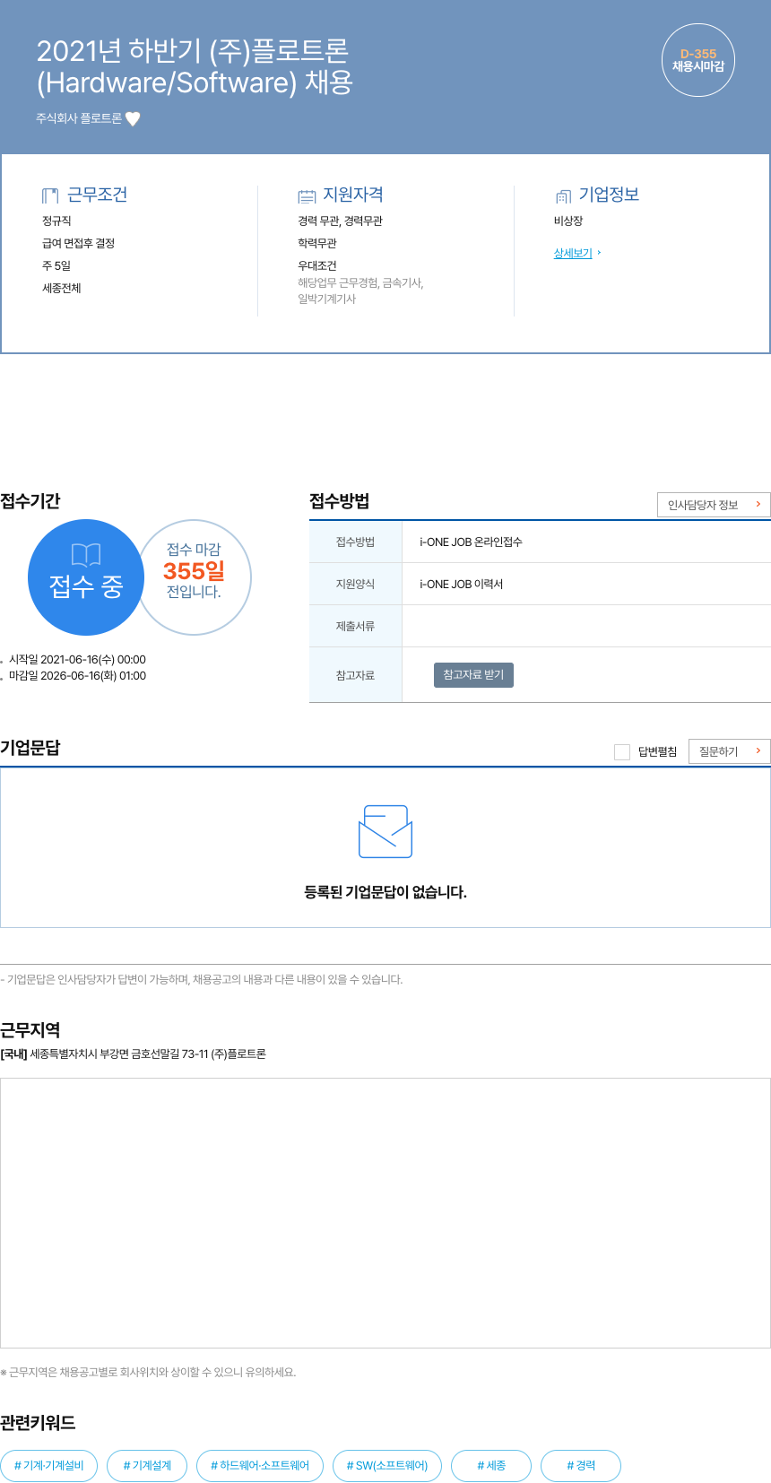 플로트론 2021년 하반기 (주) 플로트론 (Hardware / Software) 채용 채용공고
