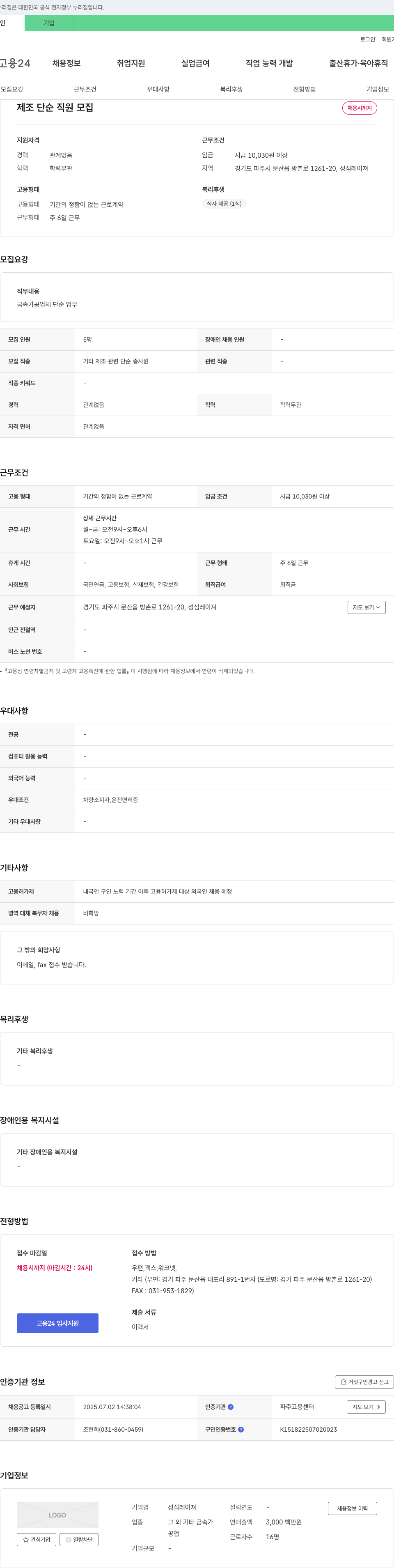 성심레이져 제조 단순 직원 모집 채용공고