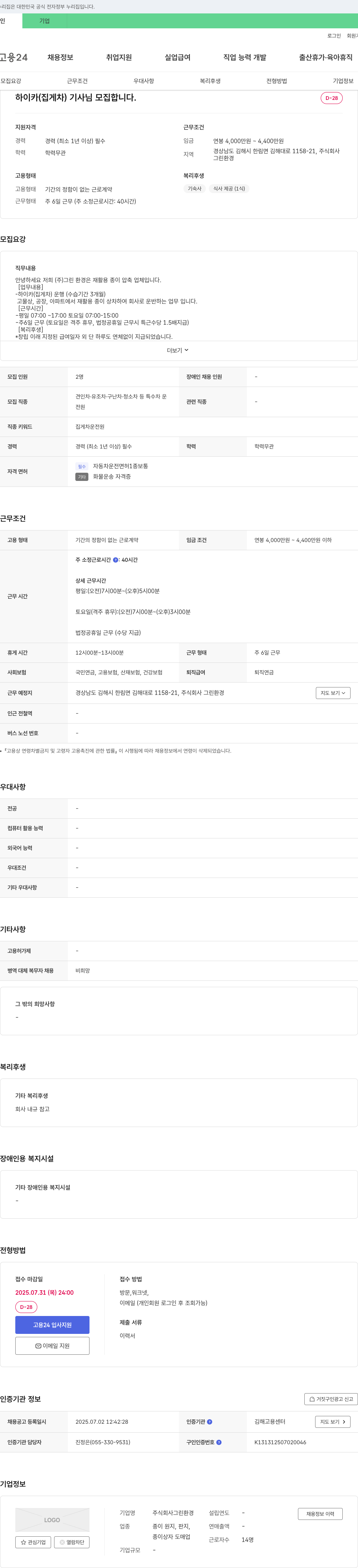 그린환경 (공고 제목 없음) 채용공고