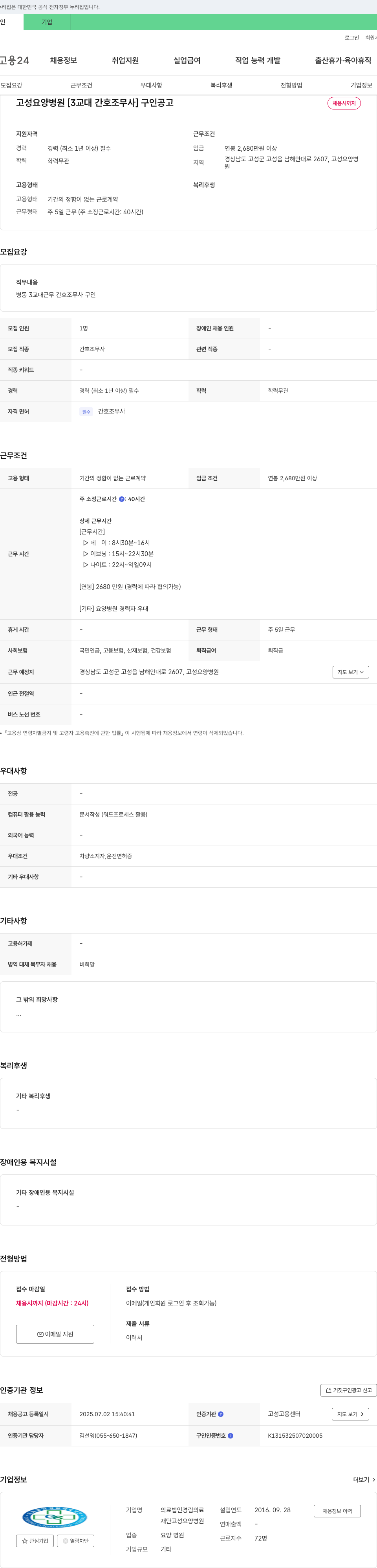 의료법인경림재단고성요양병원 [3교대 간호조무사] 구인 공고 채용공고