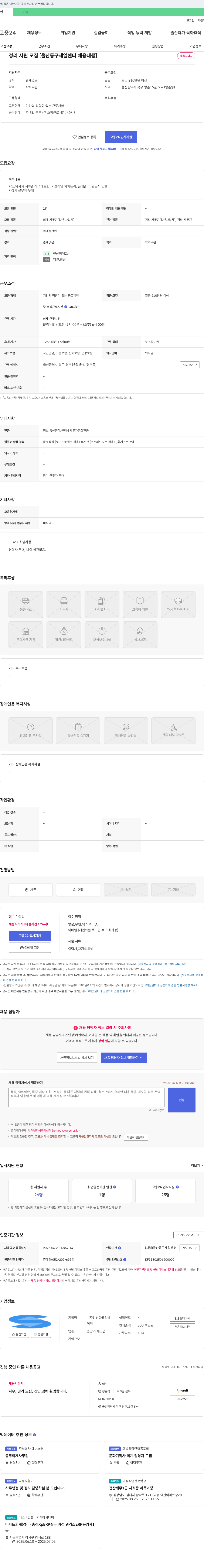 신화엘리베이터 경리 사원 모집 [울산 동구 새일 센터 채용 대행] 채용공고