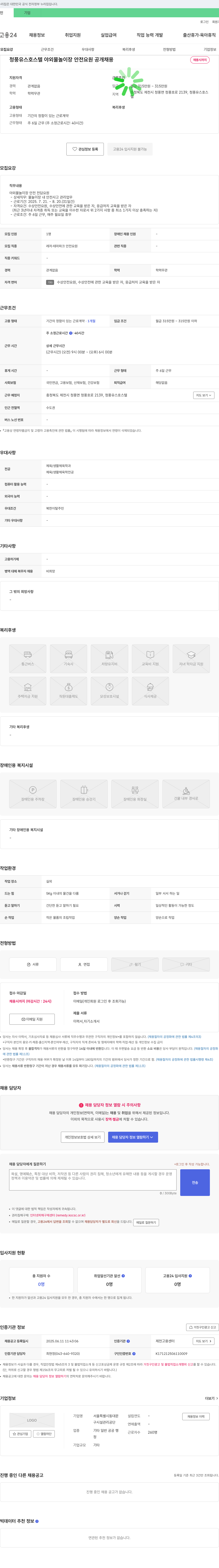 청풍유스호스텔 야외 물놀이장 안전요원 공개 채용 채용공고