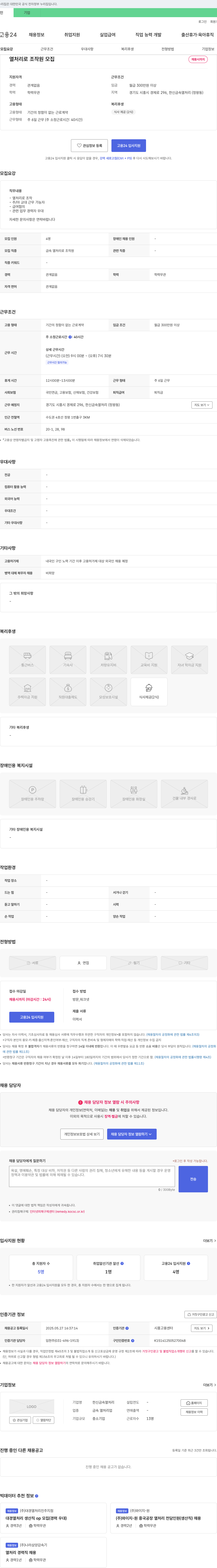 한신금속열처리 열처리 로 조작원 모집 채용공고