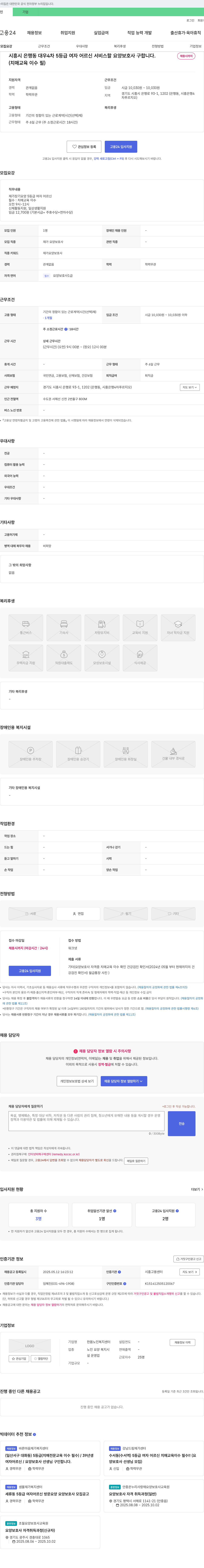 한몸노인복지센터 시흥시 은행동 대우 4차 5등급 여자 어르신 서비스 할 요양보호사 구합니다 (치매 교육 이수 필) 채용공고
