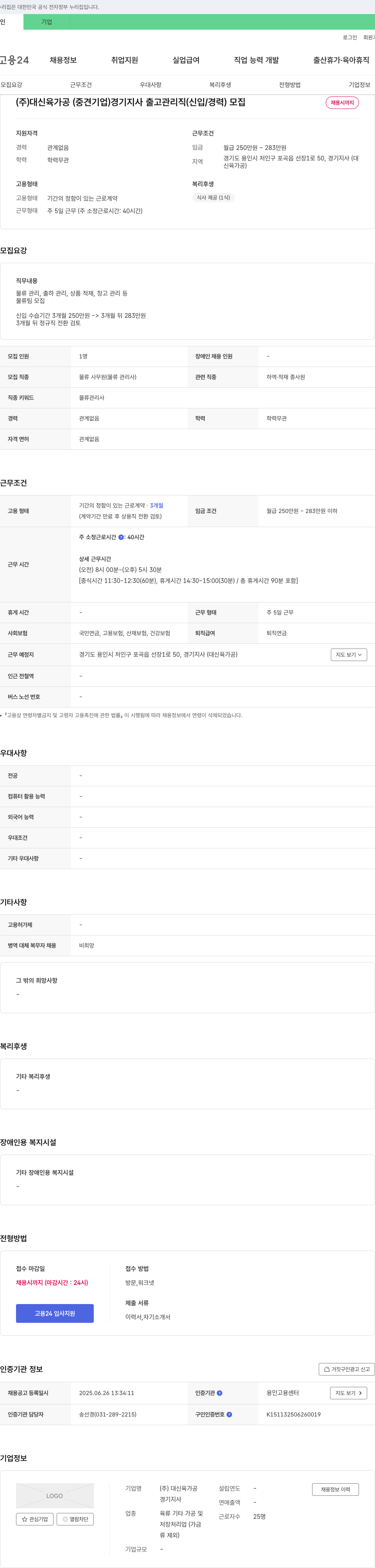 대신육가공 경기지사 출고 관리직(신입/경력) 모집 채용공고