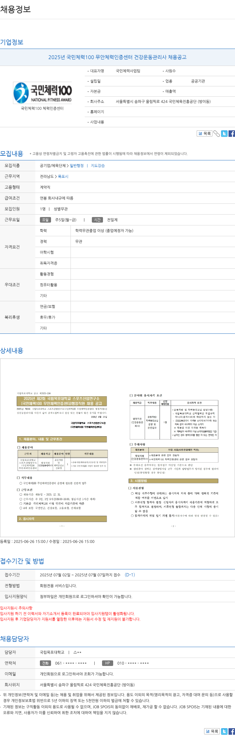 국민체력100무안체력인증센터 2025년 국민체력100 무안체력인증센터 건강운동관리사 채용 공고 채용공고