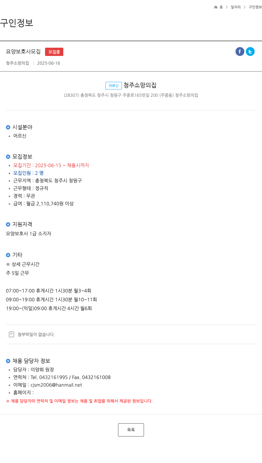 청주소망의집 요양 보호사 모집 채용공고