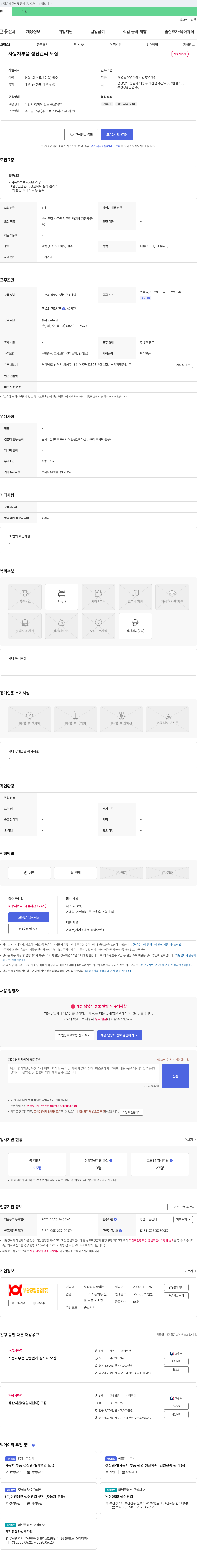 부광정밀공업 자동차 부품 생산 관리 모집 채용공고