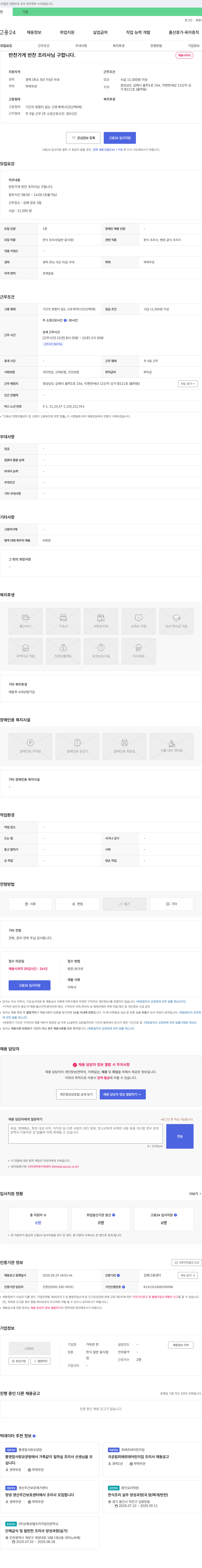 가득한찬 반찬 가게 반찬 조리사 님 구합니다 채용공고