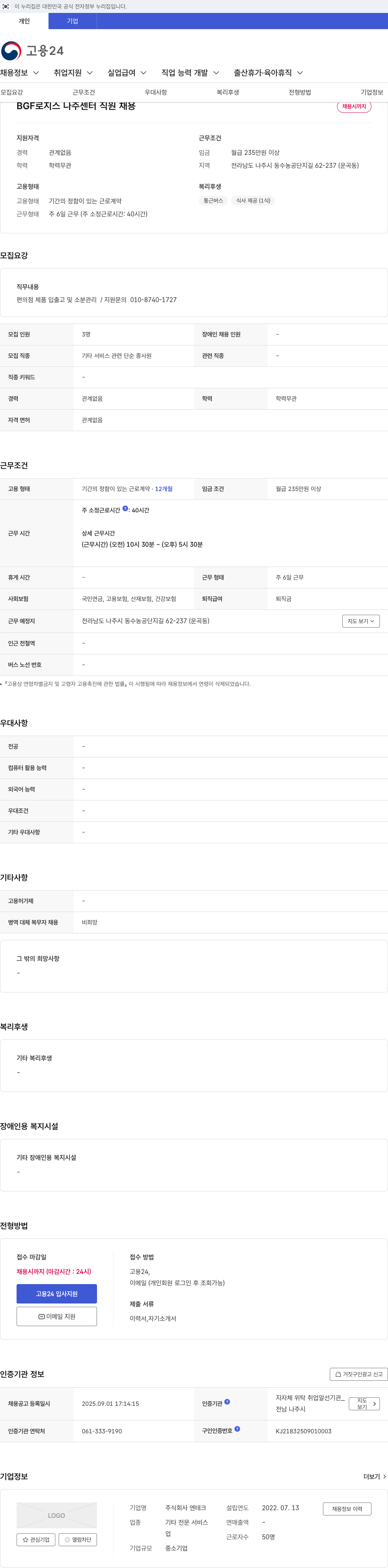 BGF로지스 나주 센터 직원 채용 채용공고