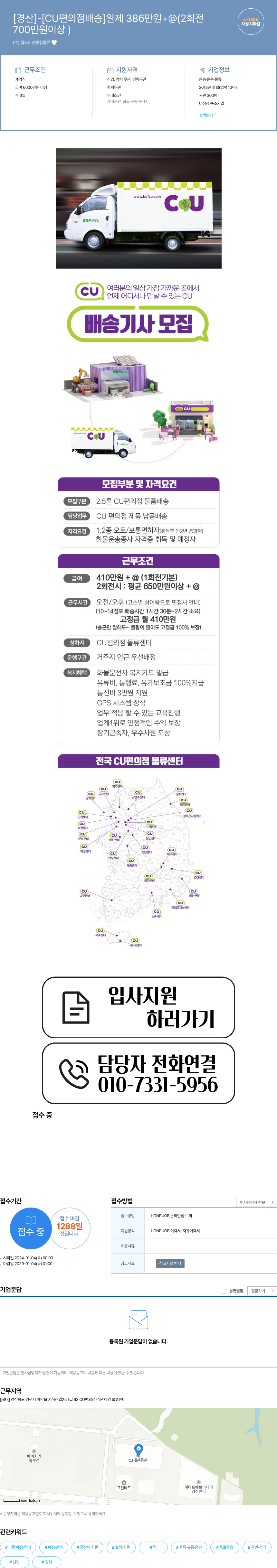 월드비전종합물류 (공고 제목 없음) 채용공고