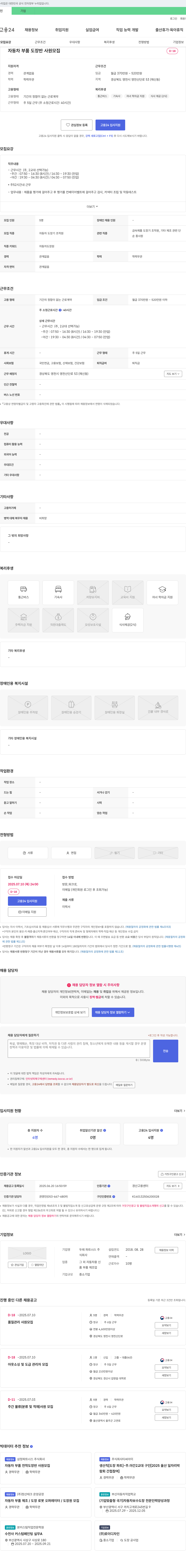 두레파트너스 자동차 부품 도장 반 사원 모집 채용공고