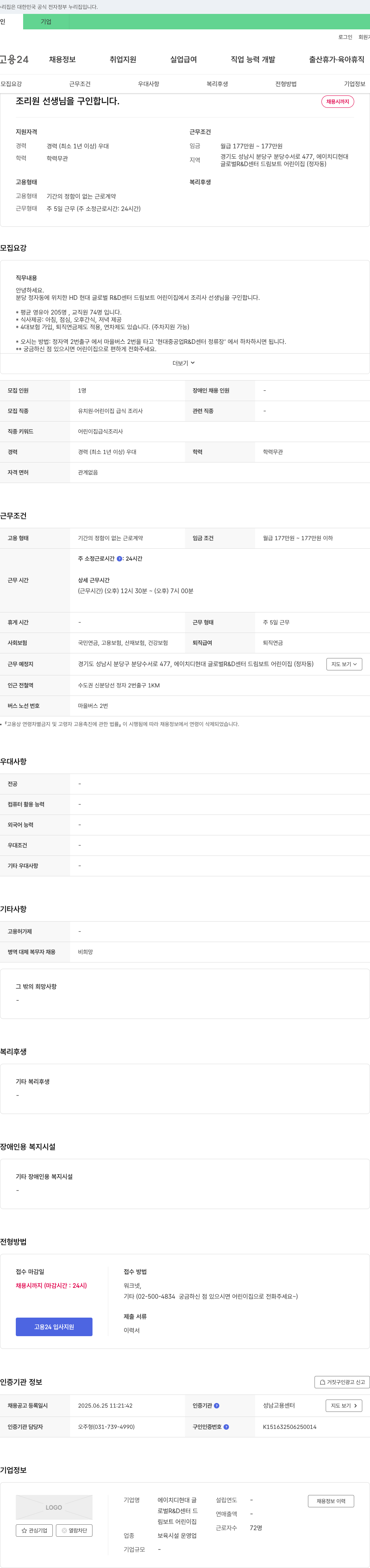 에이치디현대 글로벌R&D센터 드림보트 어린이집 조리원 선생님을 구인합니다 채용공고