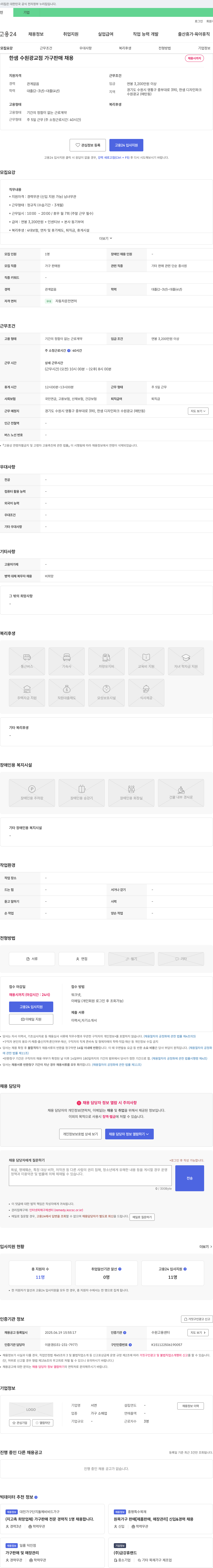 서연 한샘 수원 광교점 가구 판매 채용 채용공고