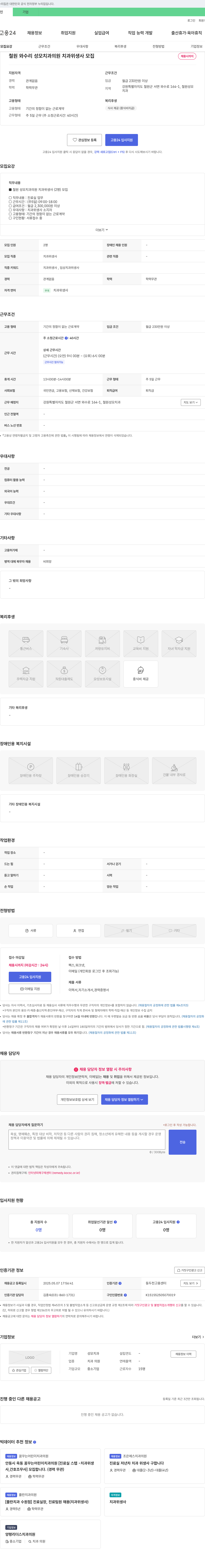 철원성모치과의원 치과 위생사 모집 채용공고