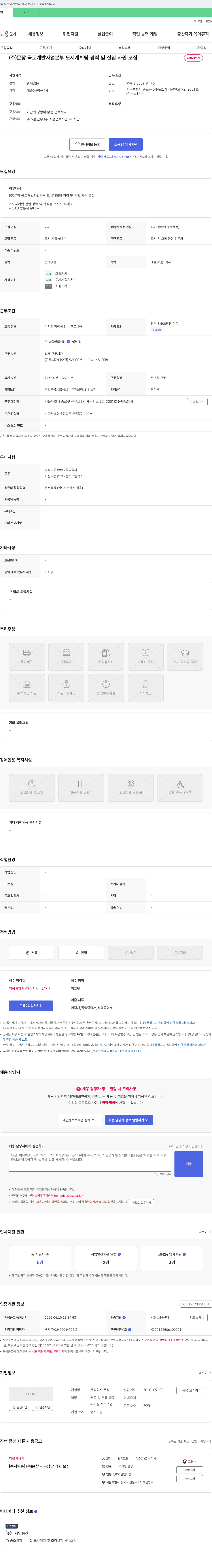 문창 (주)문창 국토개발사업본부 도시계획팀 경력 및 신입사원 모집 채용공고