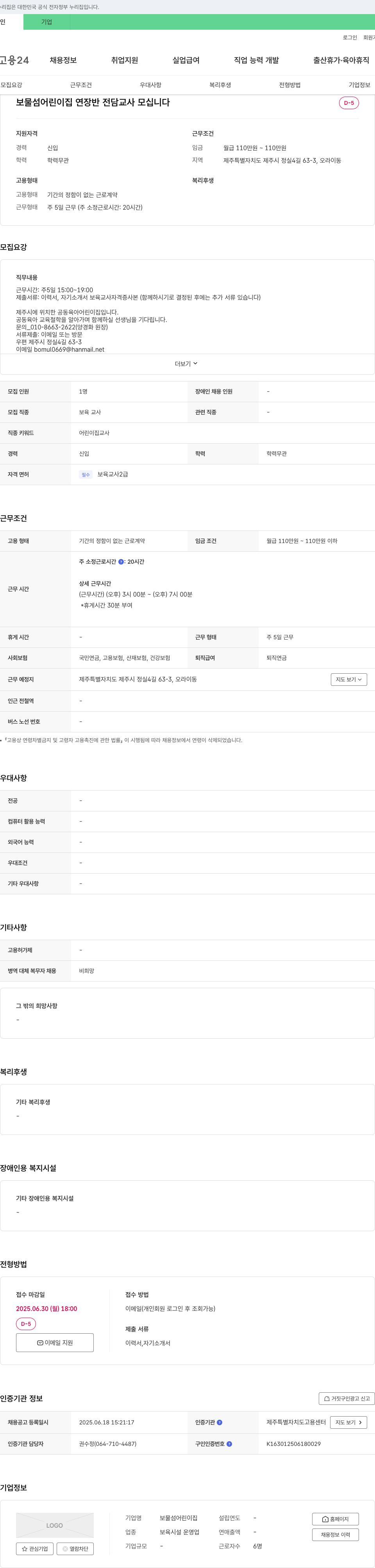 보물섬어린이집 보물섬 어린이집 연장반 전담 교사 모십니다 채용공고