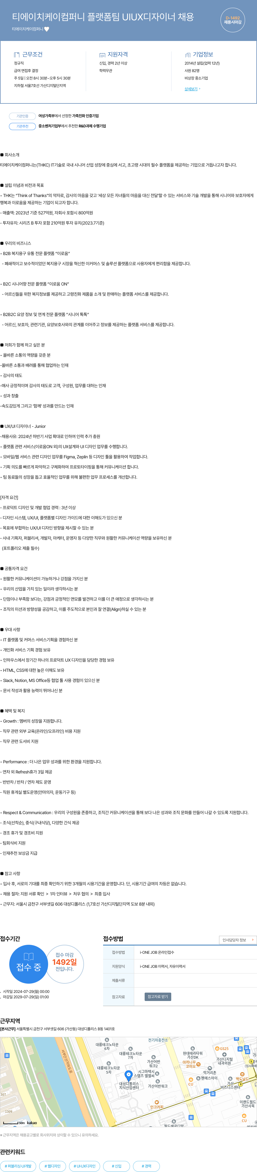 티에이치케이컴퍼니 플랫폼 팀 UIUX 디자이너 채용 채용공고