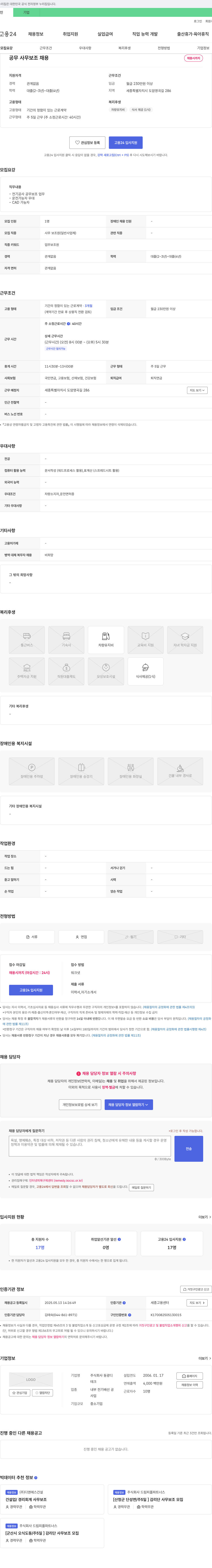 동광디테크 공무 사무 보조 채용 채용공고