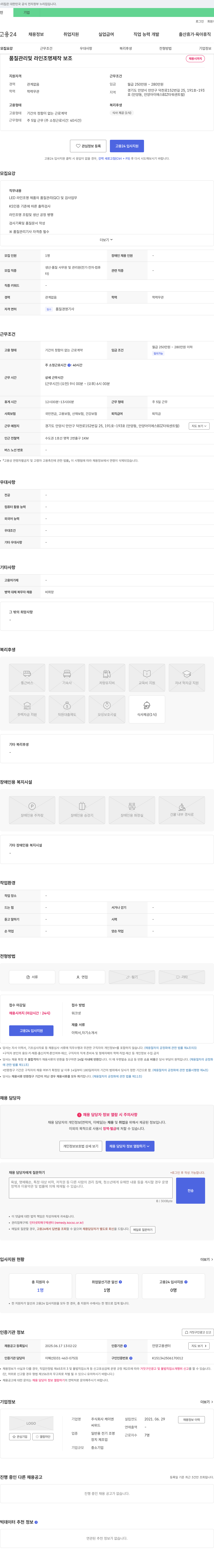 케이엔 품질 관리 및 라인 조명 제작 보조 채용 채용공고