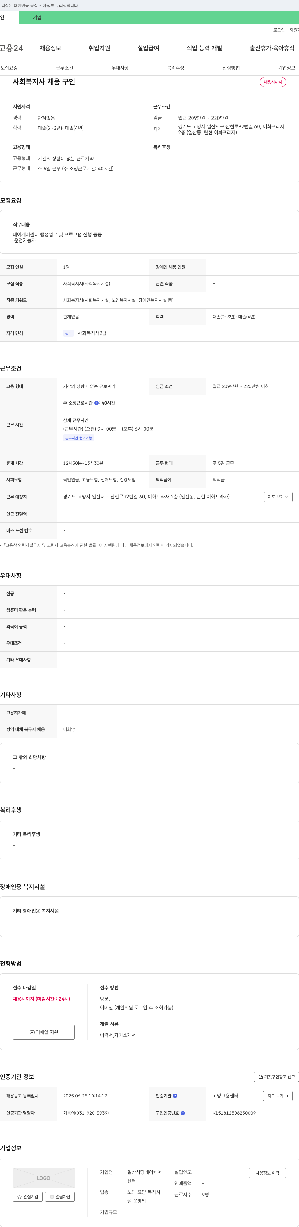 일산사랑데이케어센터 사회복지사 채용 채용공고