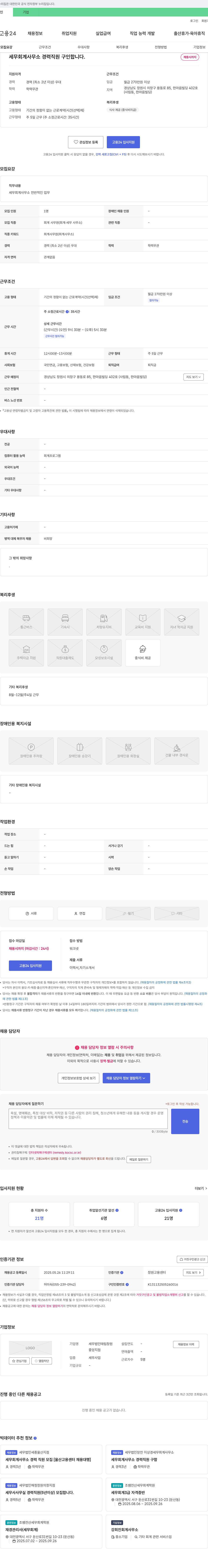 세무법인태림창원 세무 회계 사무소 경력 직원 구인 채용공고