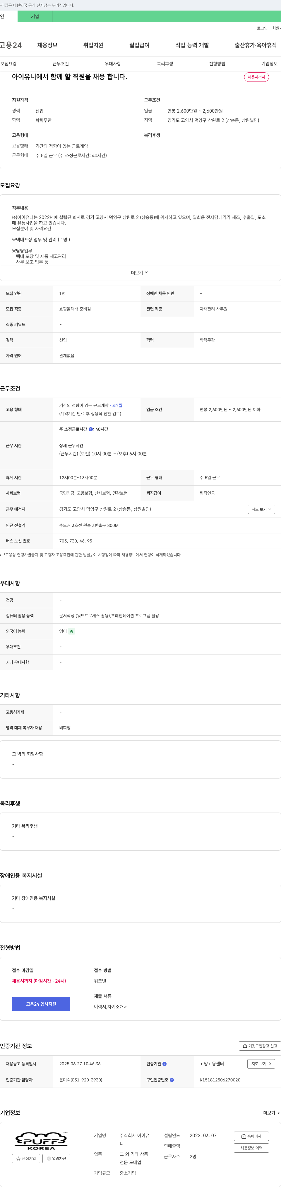 아이유니 아이유니에서 함께 할 직원 채용 채용공고