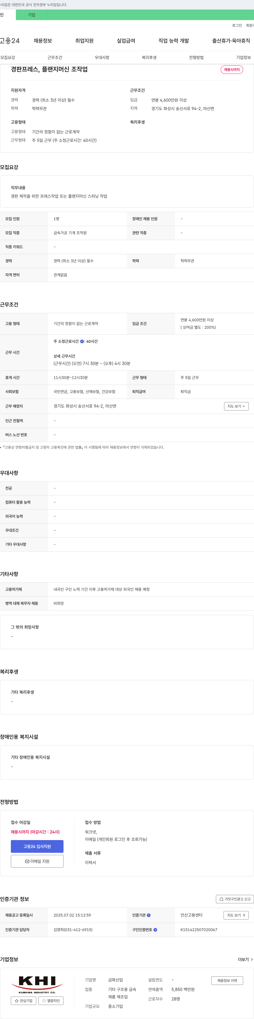 금화산업 경판 프레스, 플랜지 머신 조 작업 채용 채용공고