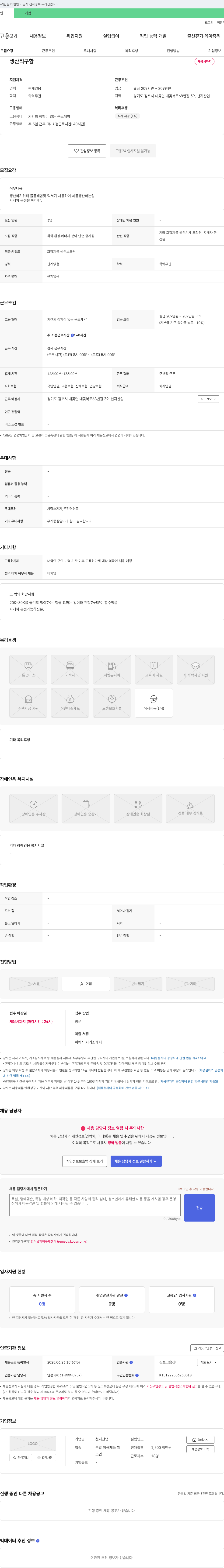 천지산업 생산직 구함 채용공고