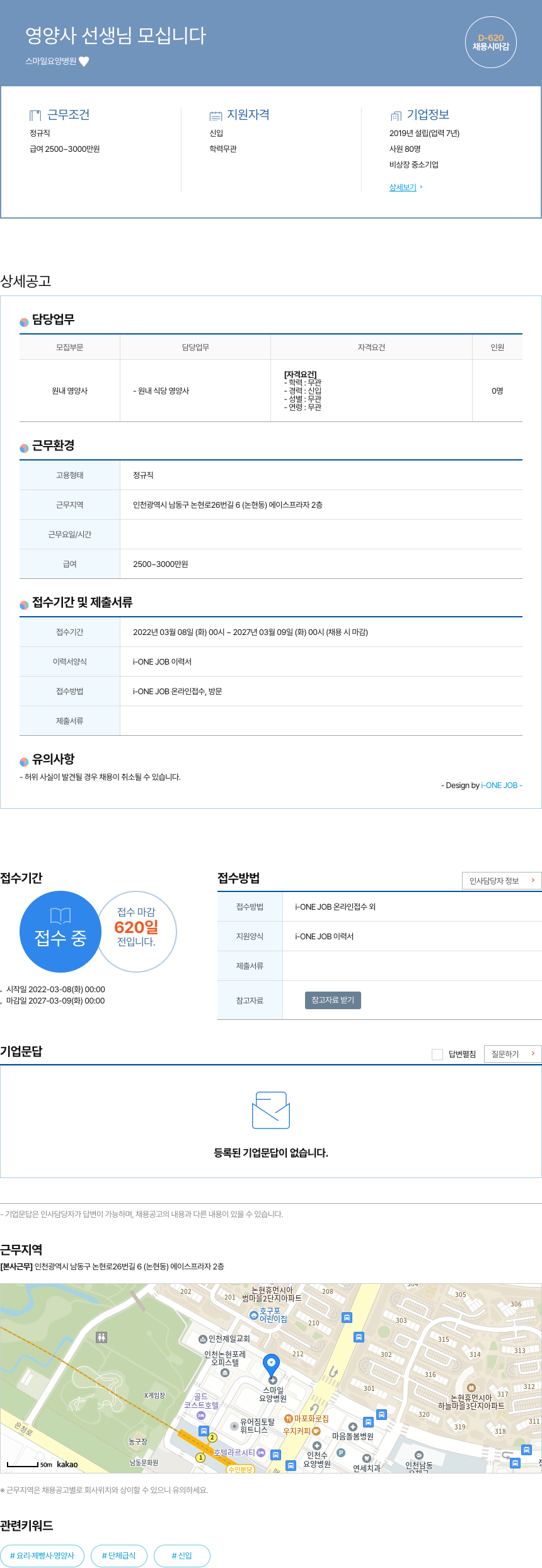 스마일요양병원 영양사 선생님 모십니다 채용공고