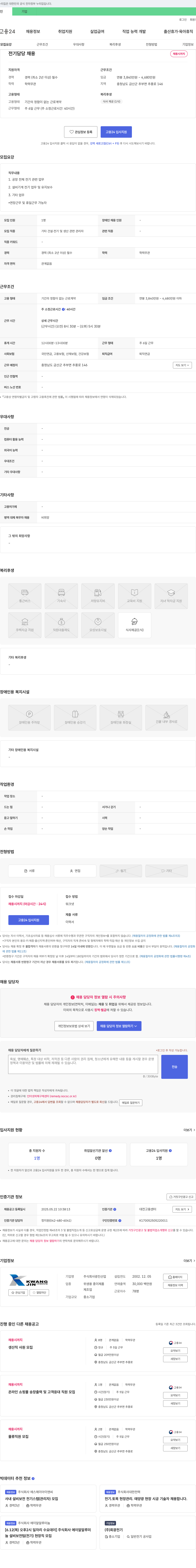 광진산업 전기 담당 채용 채용공고