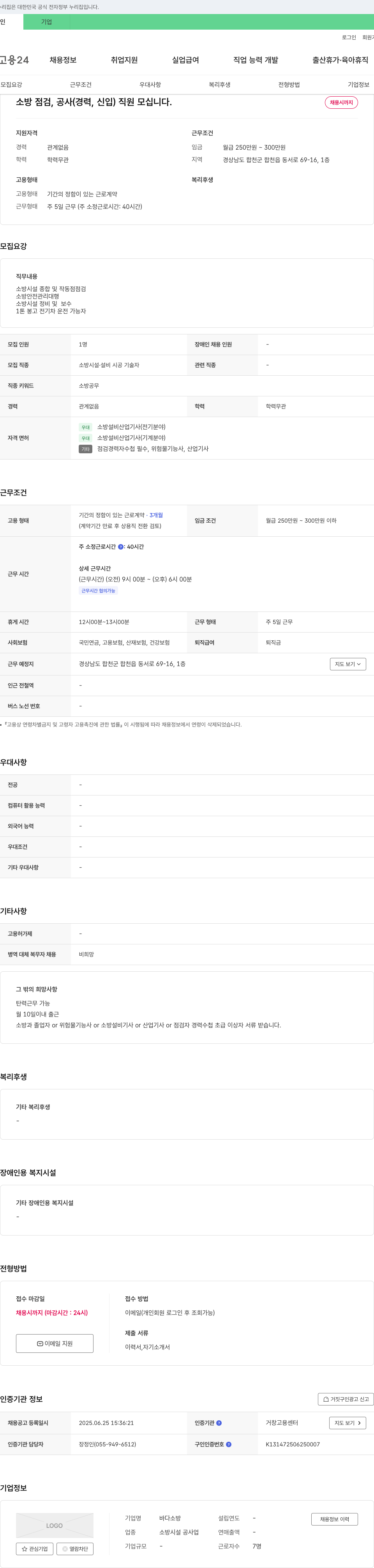 바다소방 소방 점검, 공사(경력, 신입) 직원 모십니다. 채용공고